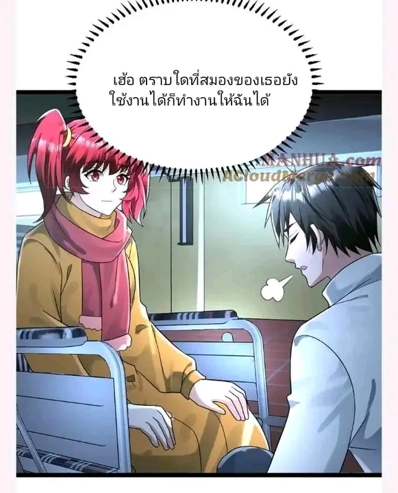 ฉันมีเซฟเฮาว์ในวันโลกาวินาศ ตอนที่ 157 หน้า 17