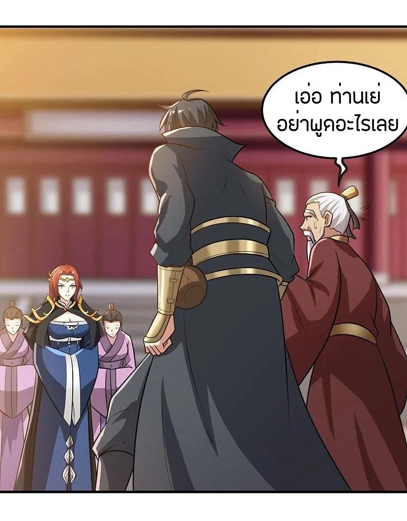 One Sword Reigns Supreme ตอนที่ 159 หน้า 9