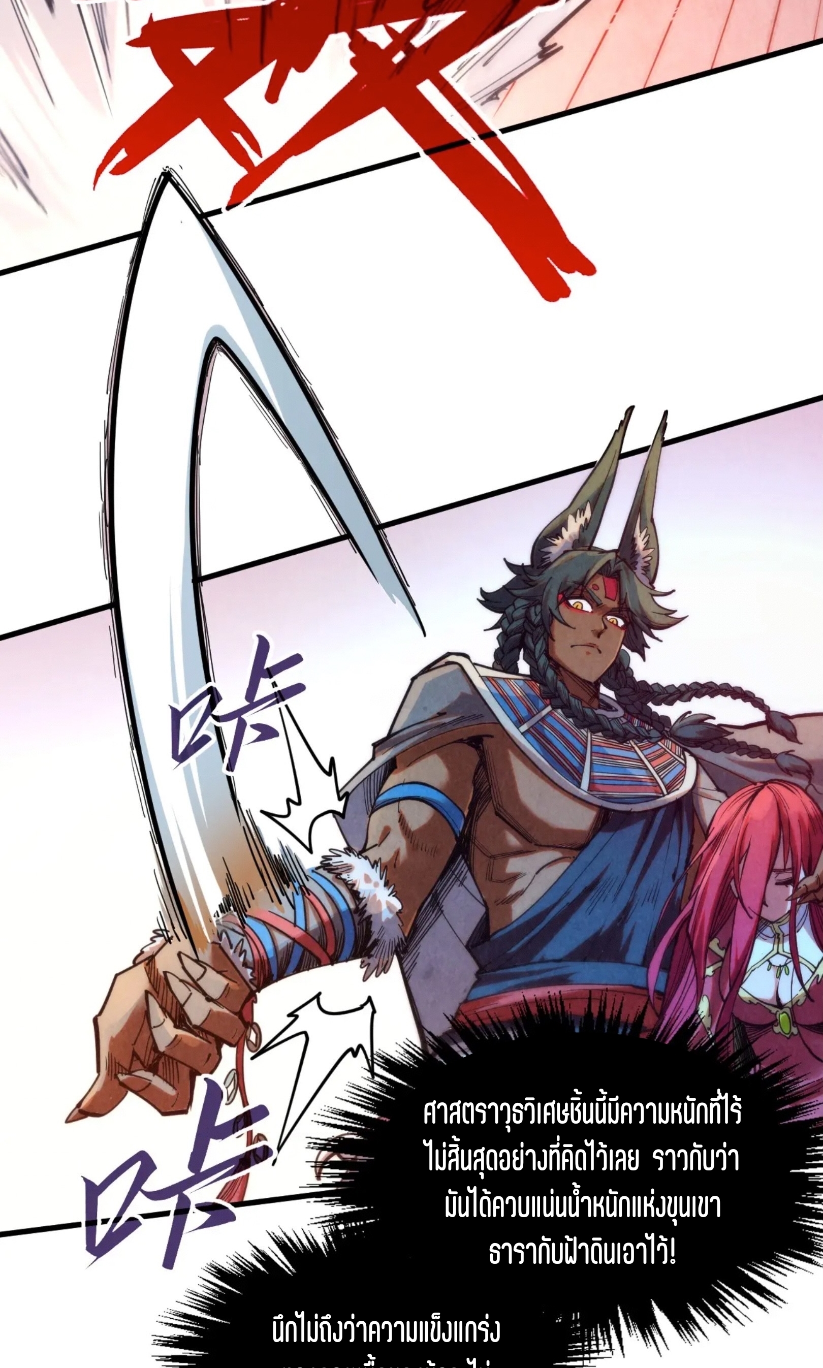 มหาเทพนิรันดร์กาล ตอนที่ 231 หน้า 6