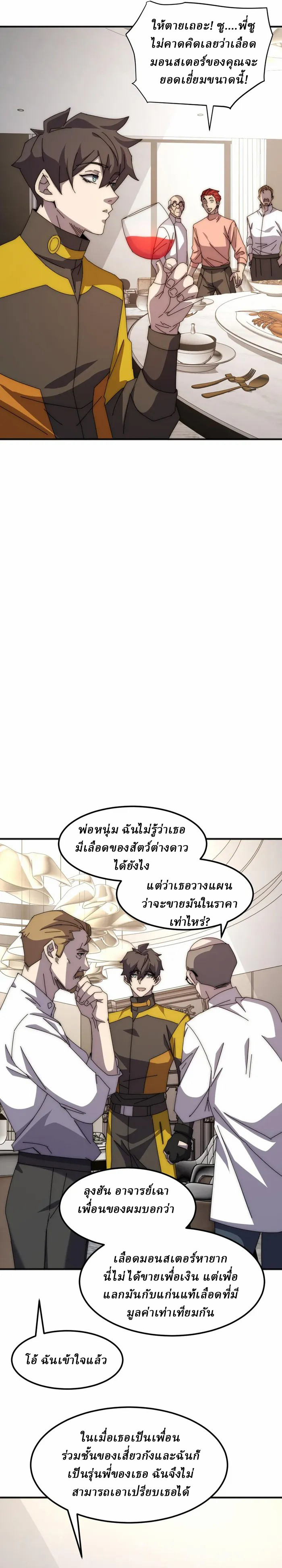 Domestication of Divine Beasts at the Beginning ตอนที่ 3 หน้า 24