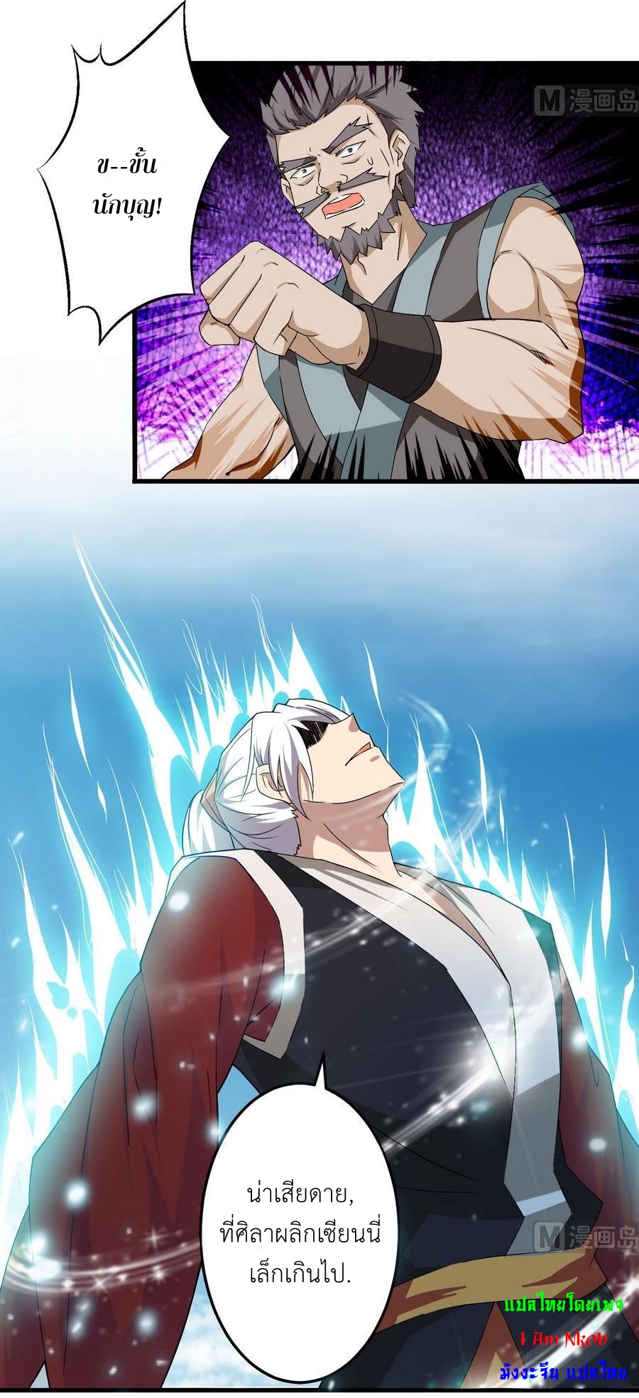 มหาจอมปราชญ์ ปราณเทวะ ตอนที่ 95 หน้า 16