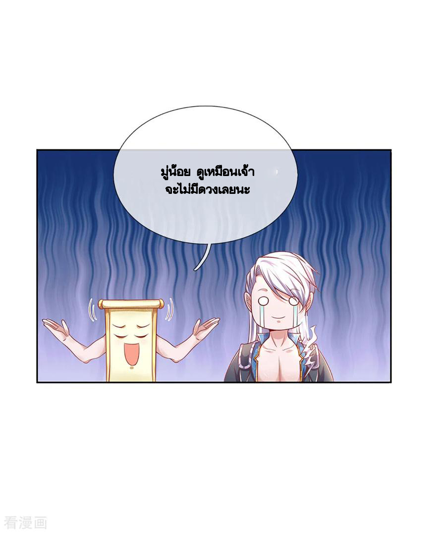 Shura Sword Sovereign ตอนที่ 197 หน้า 8