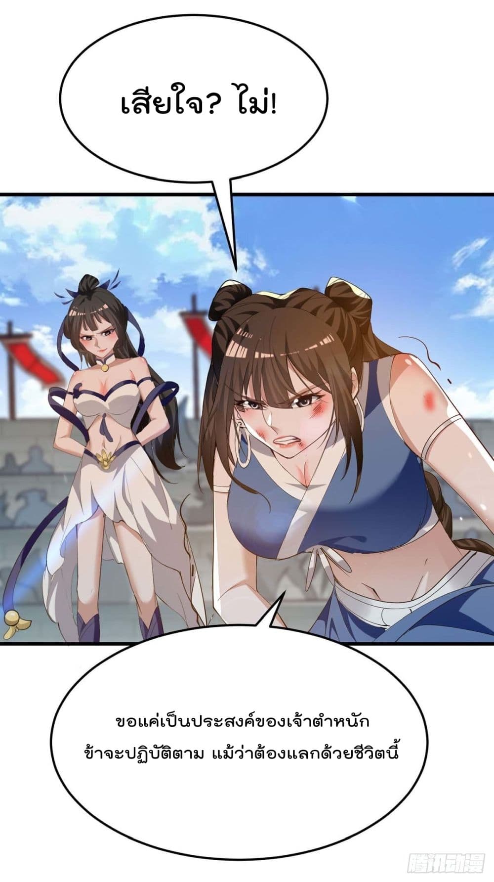 การกลับมาของจักพรรดิ์ ตอนที่ 268 หน้า 26