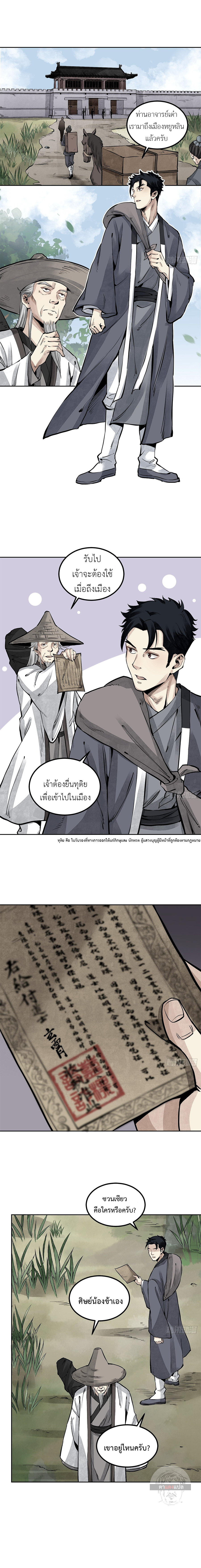 72 Transfigurations of the Earthly Demons ตอนที่ 5 หน้า 8