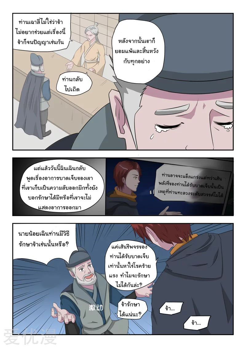 Martial Master  ปรมาจารย์การต่อสู้ ตอนที่ 149 หน้า 2