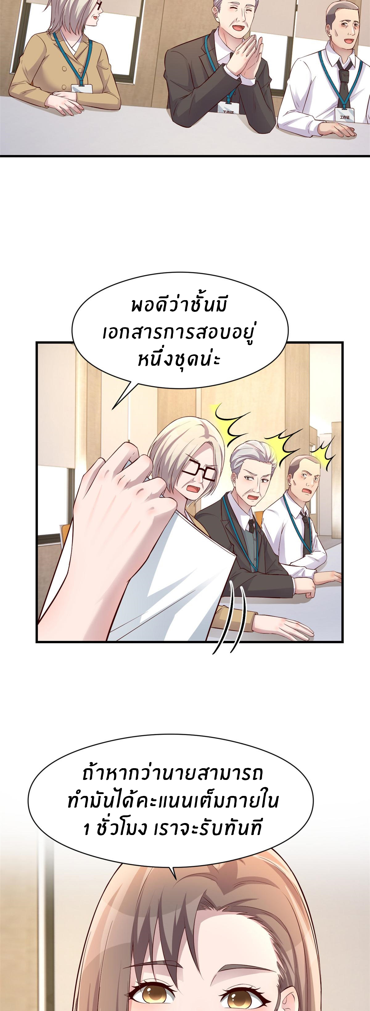 พี่สาวอยากเล่นคุณ ตอนที่ 186 หน้า 18