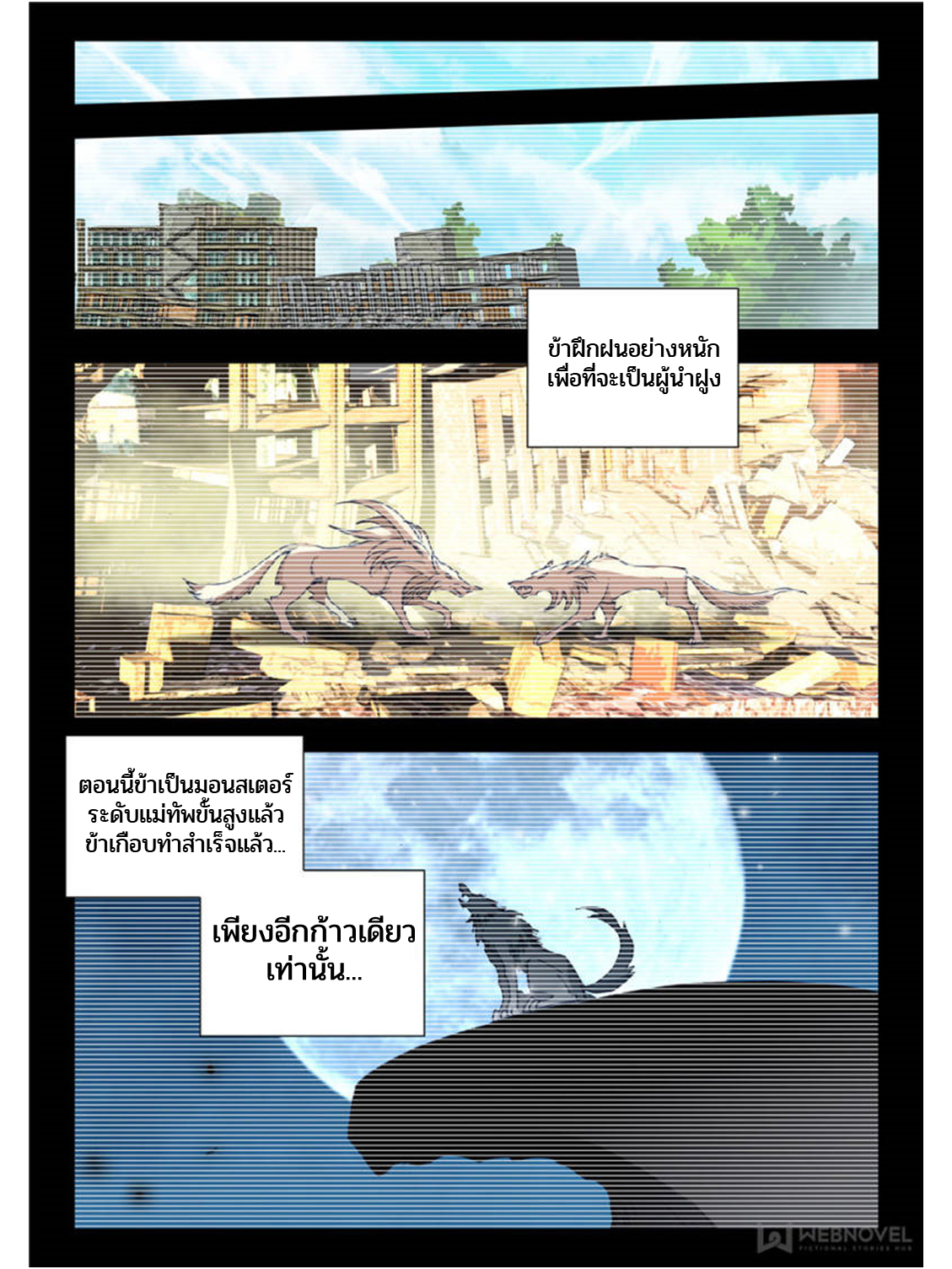 Swallowed star ศึกล้างดวงดาว ตอนที่ 62 หน้า 2