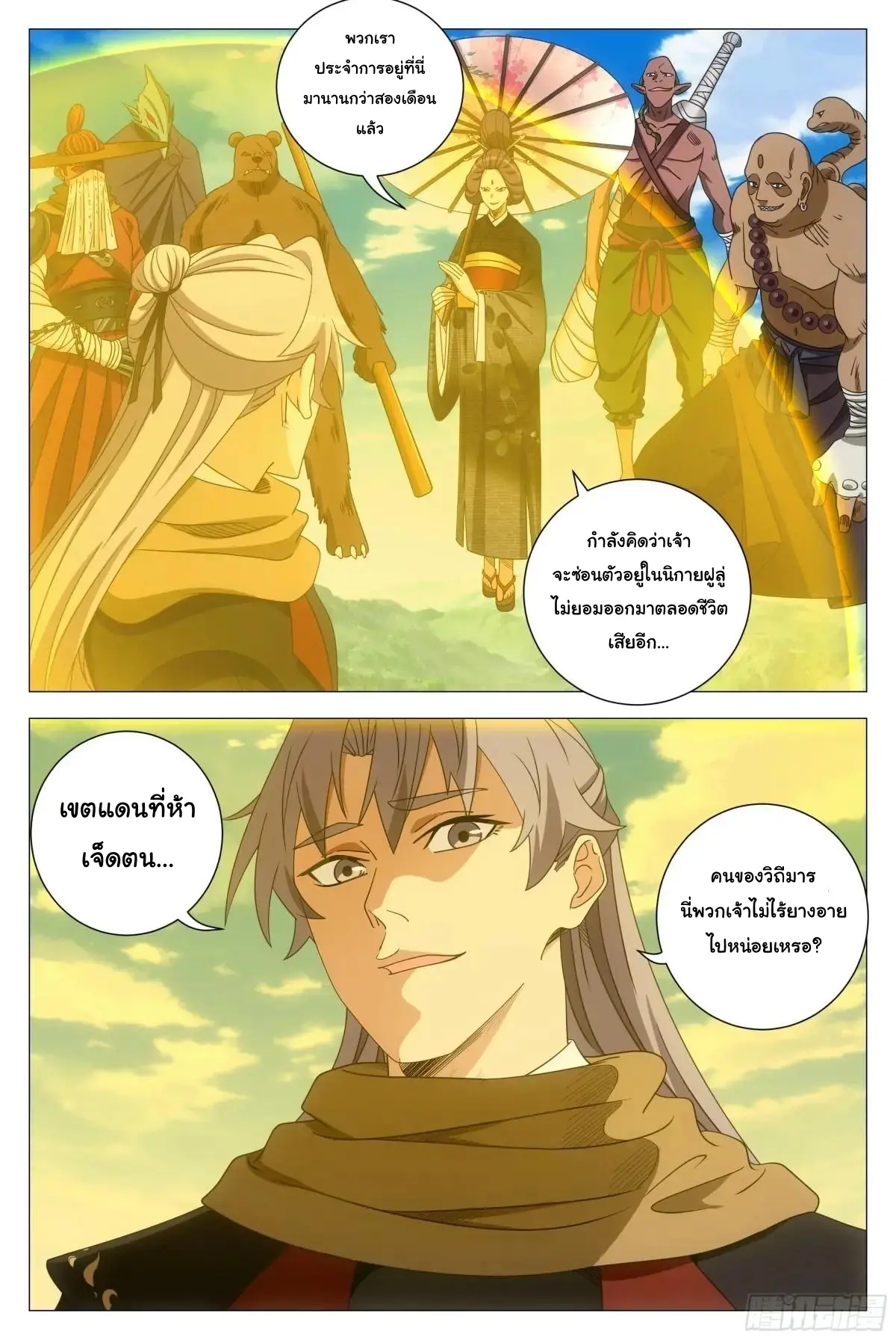 Great Zhou Immort Officials - ข้าราชการอมตะ ตอนที่ 261 หน้า 14