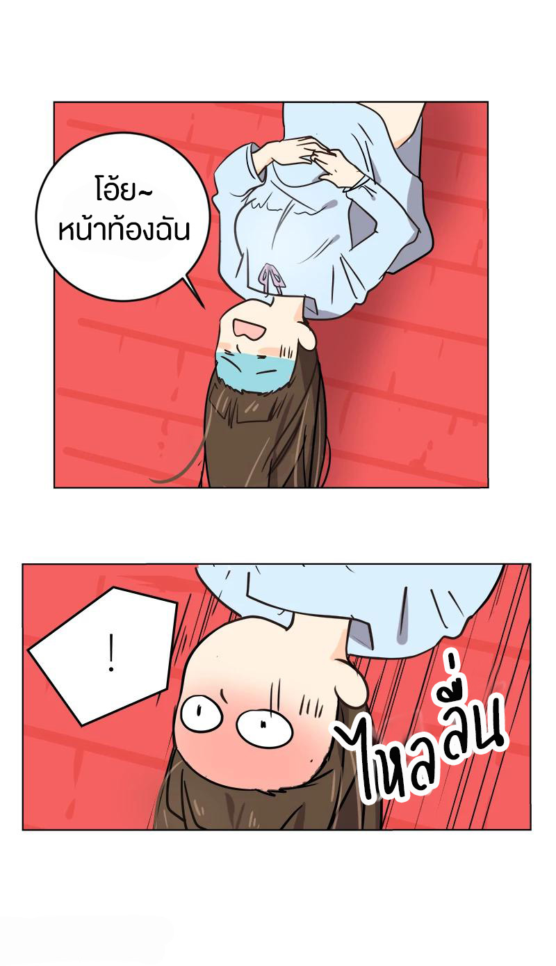 หัวใจดวงนี้ พิเศษเพื่อเธอ ตอนที่ 2 หน้า 7