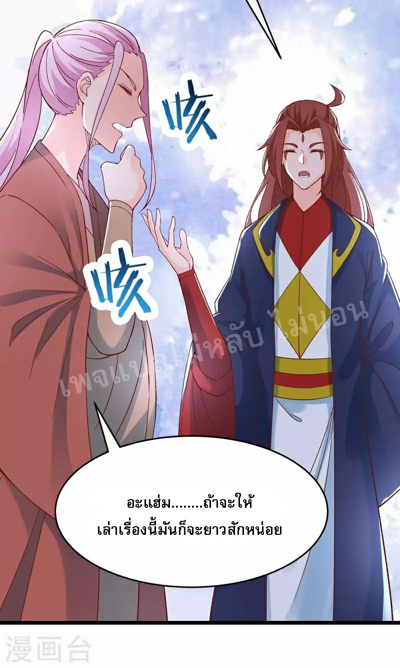 ฮาเร็มของข้ามีแต่ลูกศิษย์หญิงทั้งนั้น ตอนที่ 53 หน้า 16