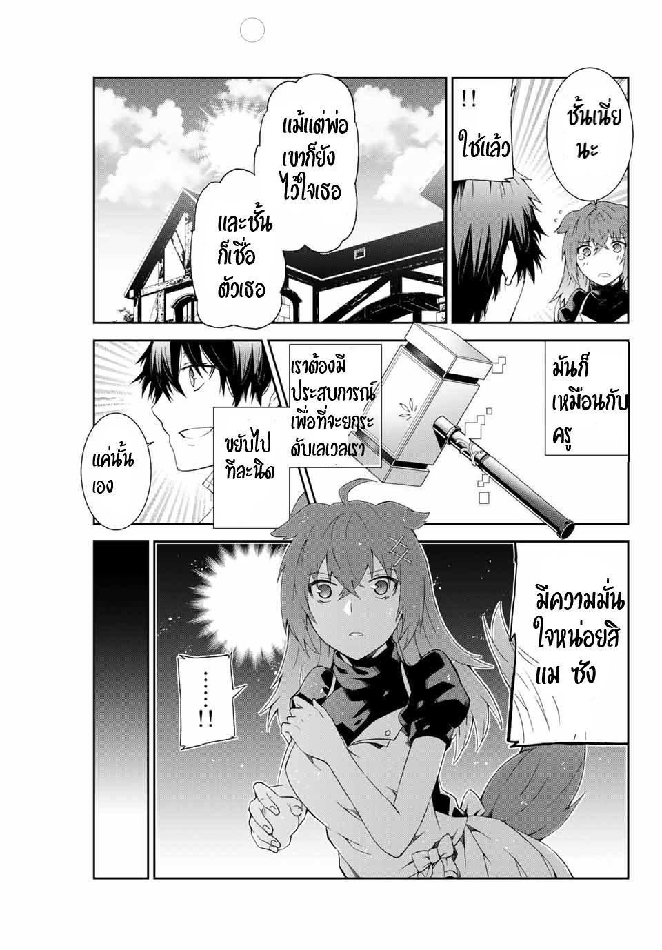 FUGUUSHOKU “KAJISHI” DAKEDO SAIKYOU DESU อาชีพสุดอ่อน(ช่างตีเหล็ก)แต่โคตรโกง ตอนที่ 4 หน้า 16