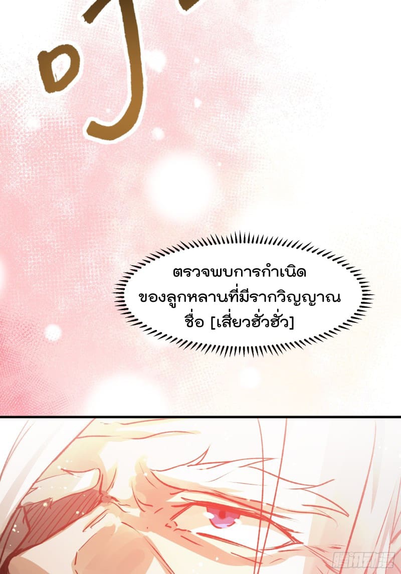 มาต่างโลกร้อยปีพึ่งมีระบบซะงั้น ตอนที่ 6 หน้า 22