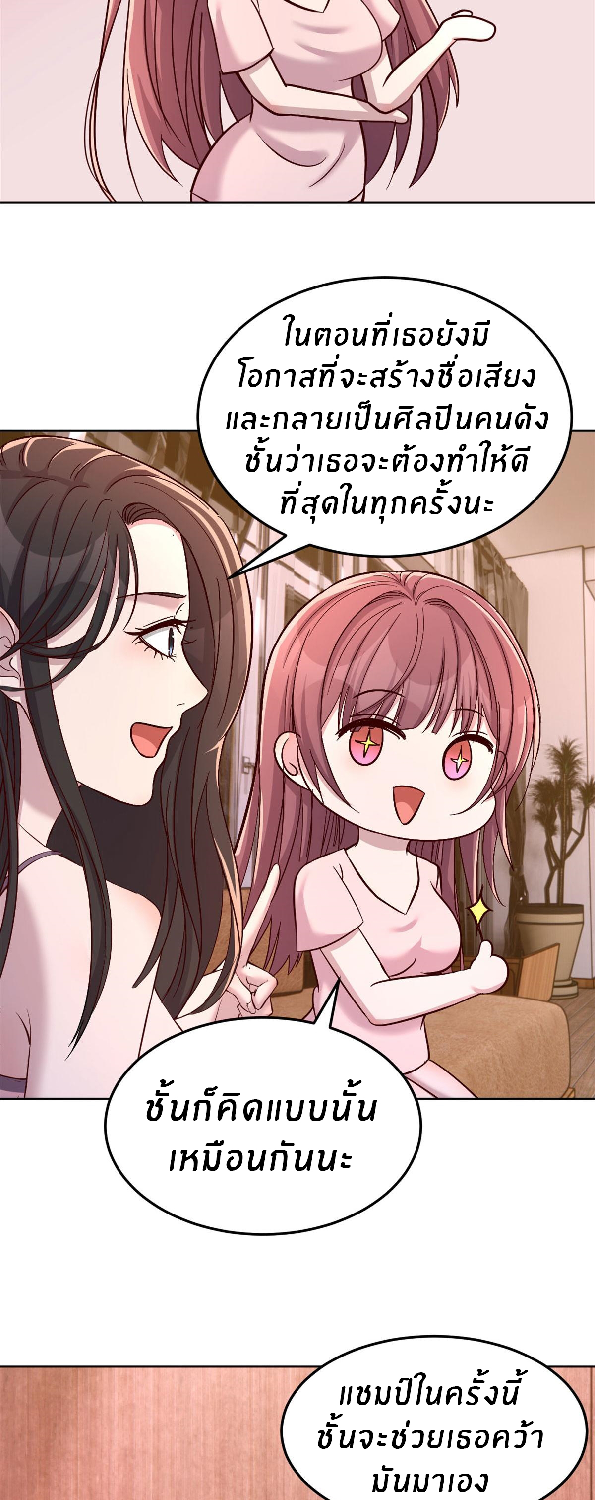 พี่สาวอยากเล่นคุณ ตอนที่ 117 หน้า 12
