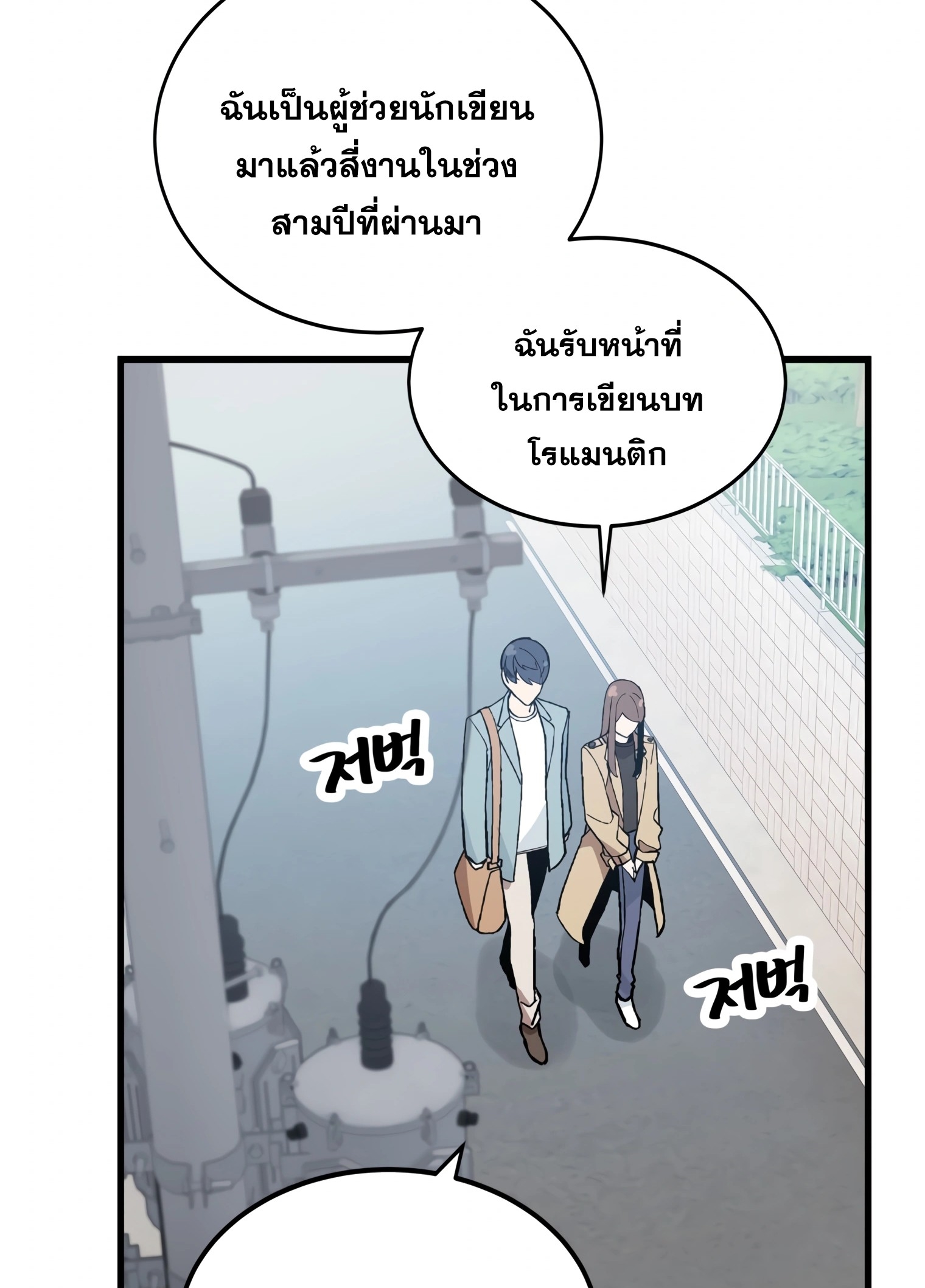 ผมเป็นนักเขียนบทที่มีระบบสปอยล์ ตอนที่ 9 หน้า 49