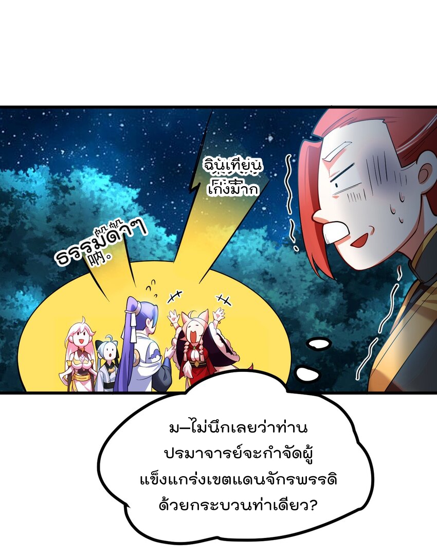 ตัวแปรจุติ ตอนที่ 70 หน้า 26