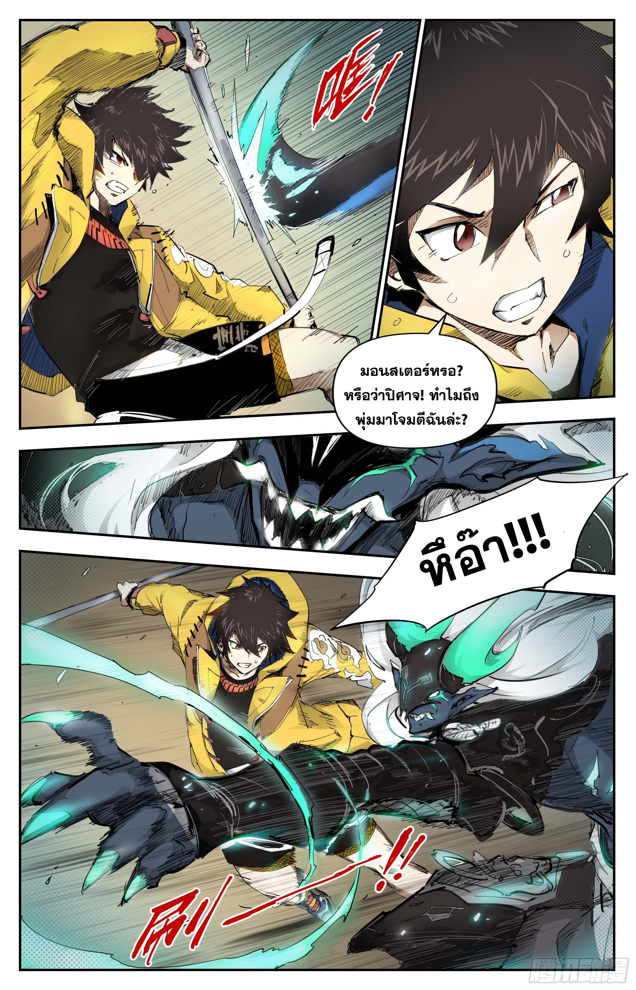 สงครามฝ่าสวรรค์ทลายพิภพ ตอนที่ 19 หน้า 5