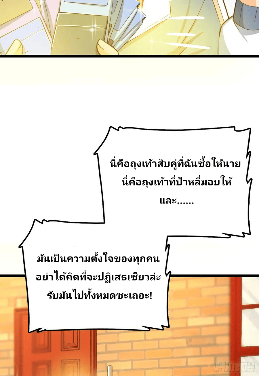 The new life of the Kuan King-ชีวิตใหม่ของราชาจอมกวน ตอนที่ 59 หน้า 18