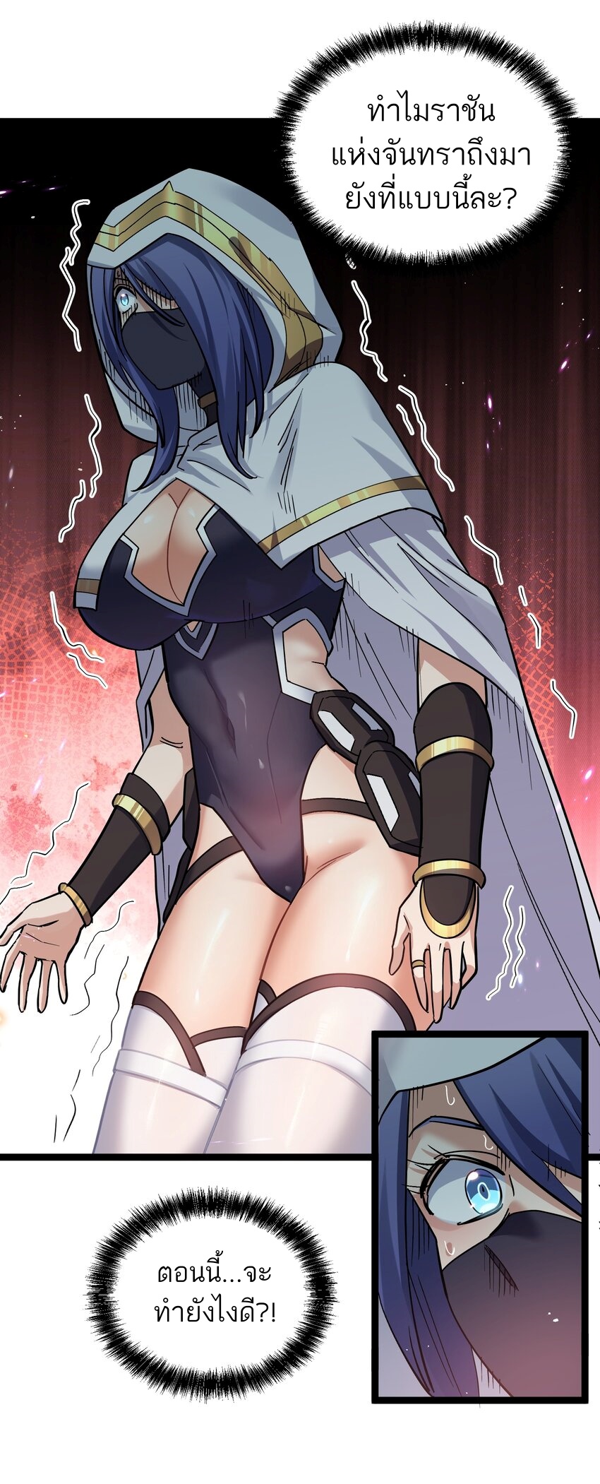 ใครๆต่างเรียกฉันว่าราชันแห่งจันทรา ตอนที่ 5 หน้า 31