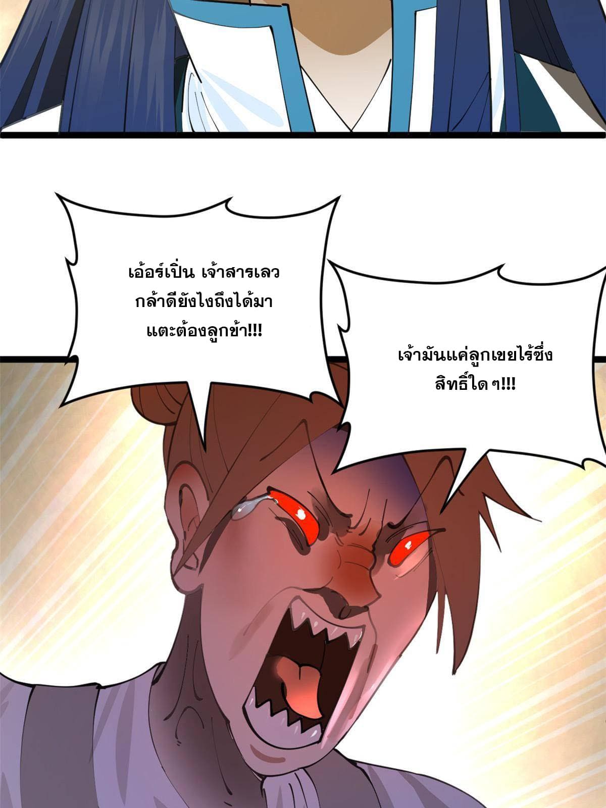 ลูกเขยที่แกร่งสุดในปฐพี (ทันจีน) ตอนที่ 19 หน้า 38