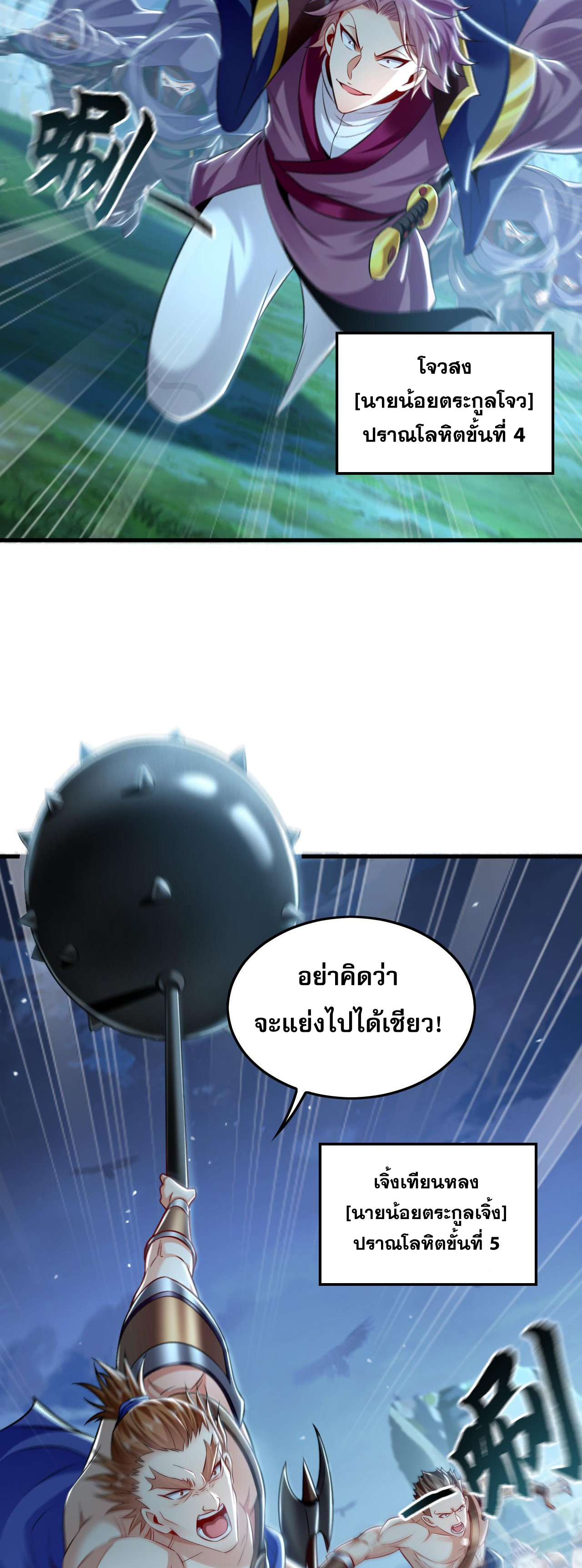บ่มเพาะด้วยความเร็วหนึ่งล้านเท่า ตอนที่ 12 หน้า 10