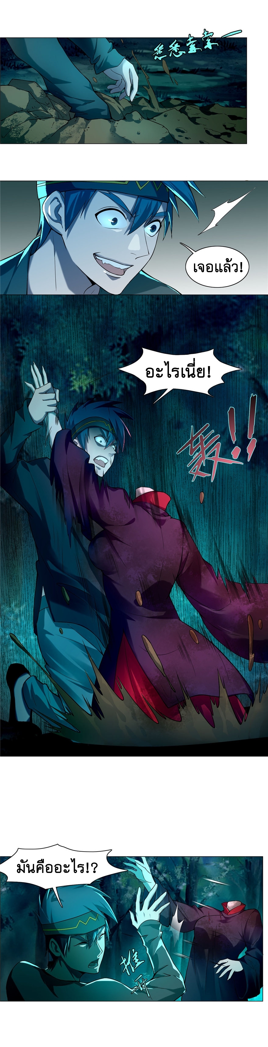 บุรุษไปรษณีย์ไม่จำกัด ตอนที่ 25 หน้า 3