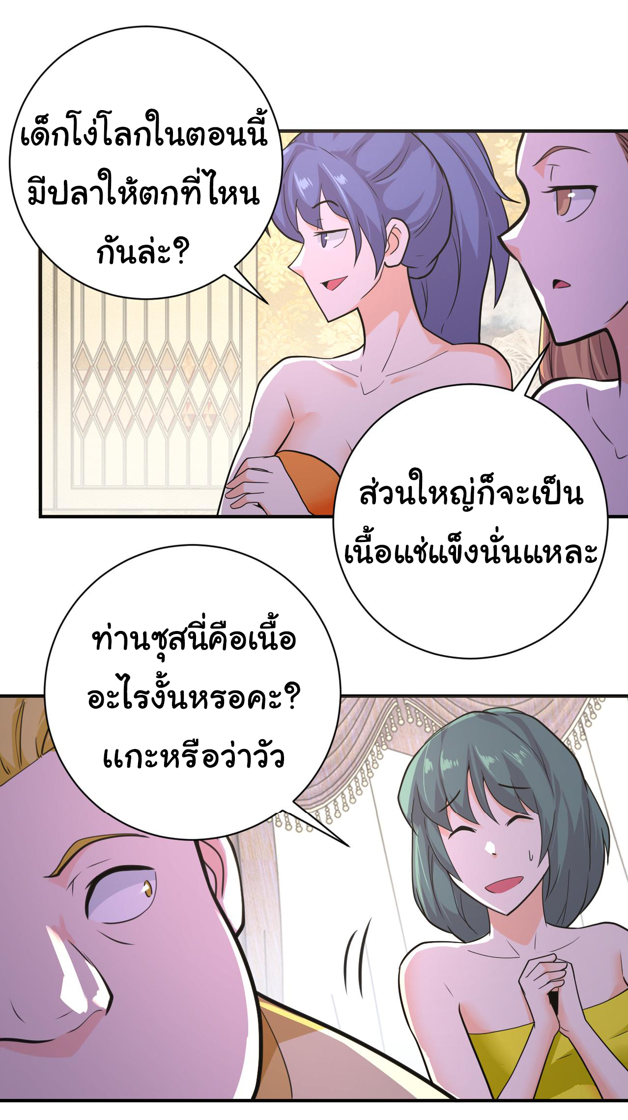 Apocalyptic Super System ตอนที่ 286 หน้า 11