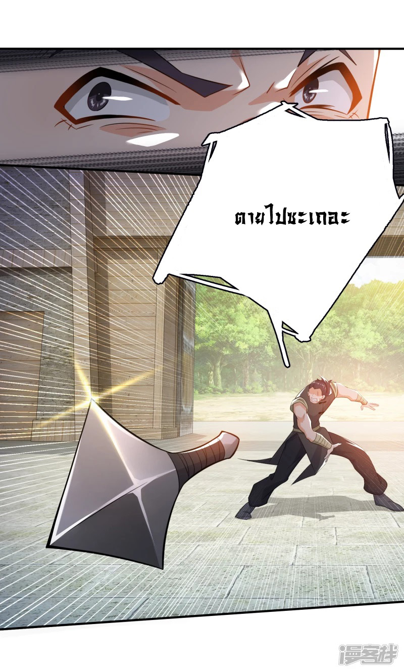 ลูกเขยที่แข็งแกร่งที่สุดในประวัติศาสตร์ ตอนที่ 8 หน้า 16