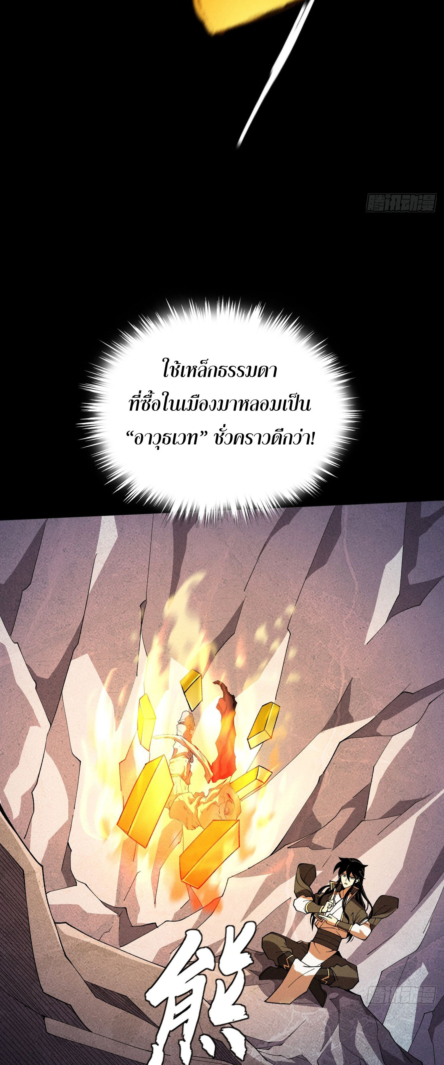 วิถีเซียนนอกรีต ตอนที่ 16 หน้า 68