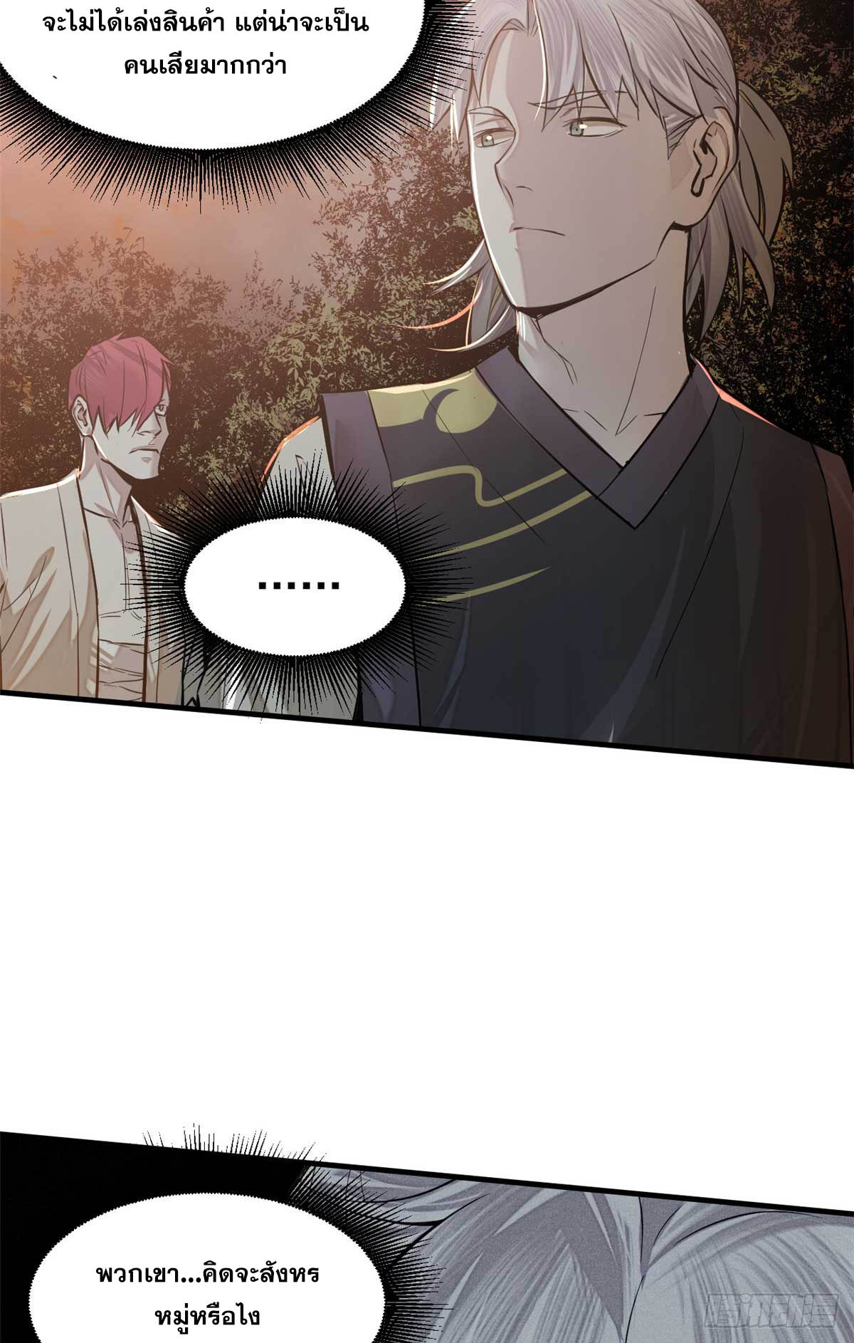 จิตปีศาจ ตอนที่ 7 หน้า 31