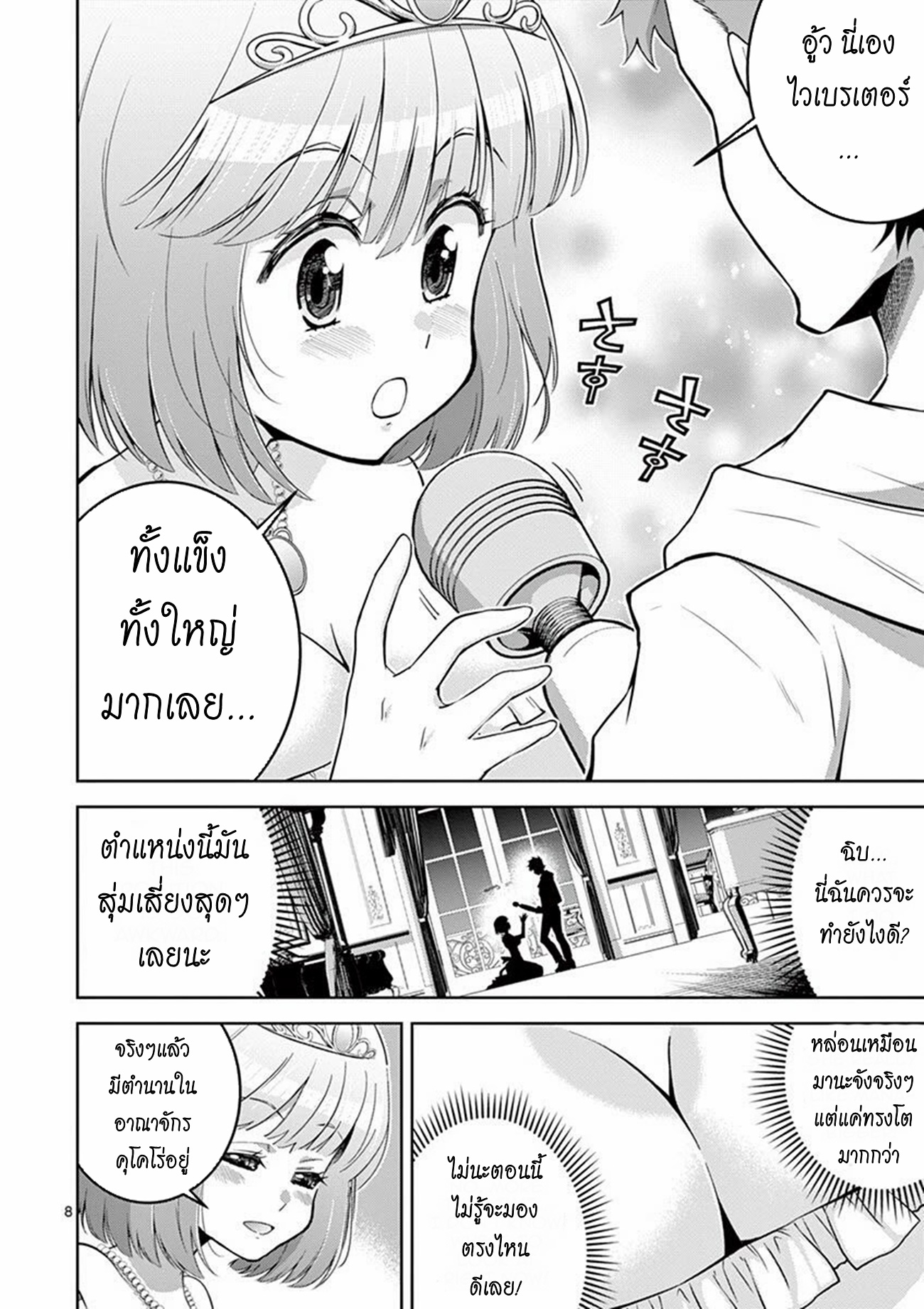 Isekai wo Denma dake de Ikinuku!! ตอนที่ 4 หน้า 8