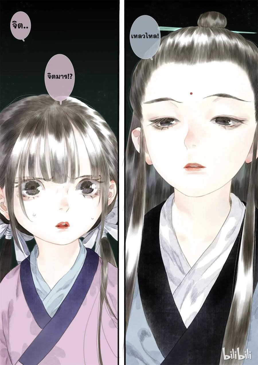 Song of the Sky Walkers - ลำนำล่องนภา ตอนที่ 12 หน้า 9