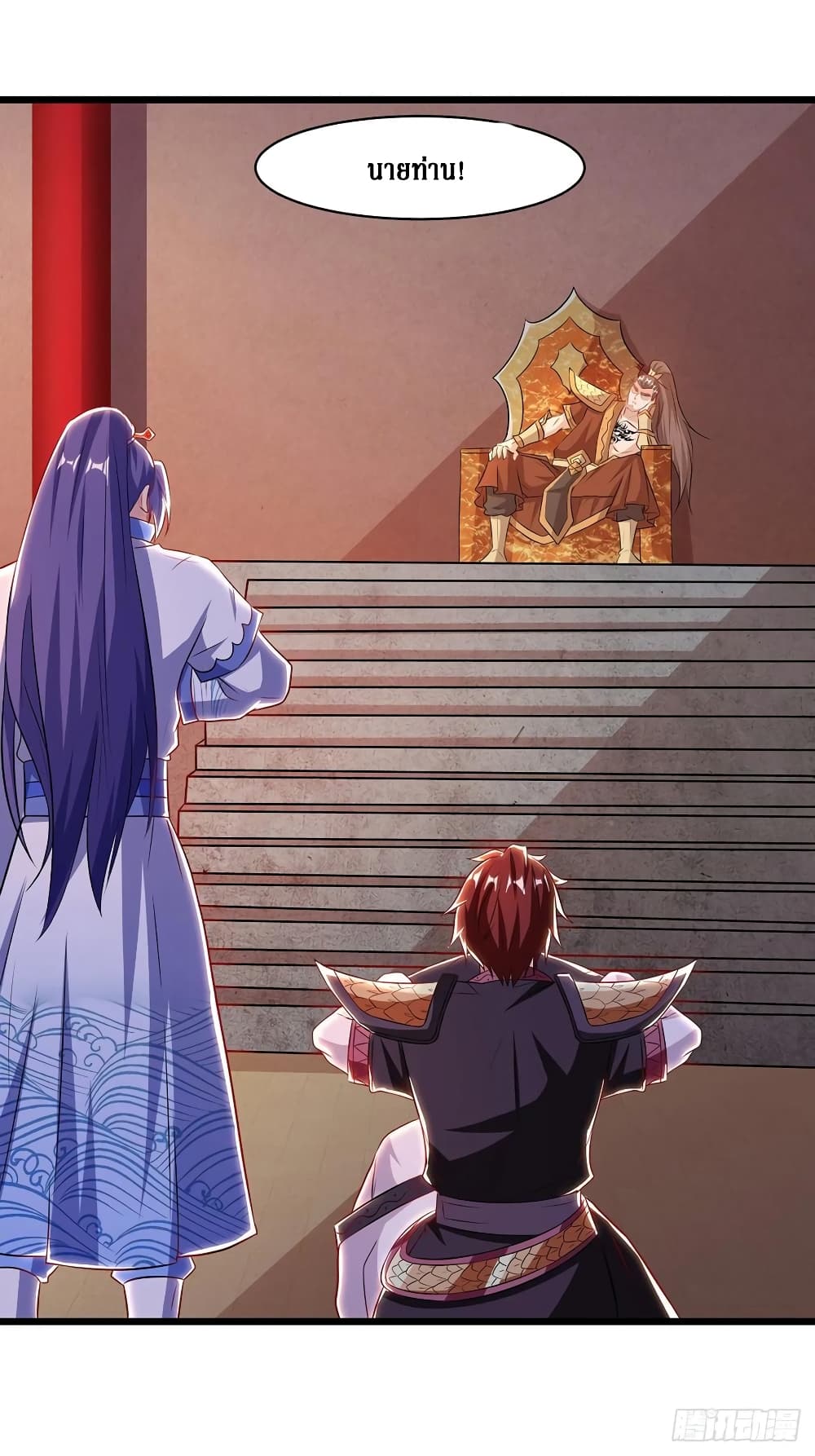 Dominate The Three Realms ตอนที่ 95 หน้า 23