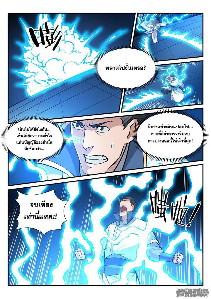 Apotheosis – การยกระดับสู่สถานะของพระเจ้า ตอนที่ 172 หน้า 4