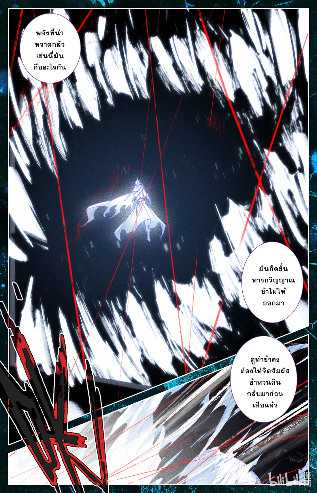 คัมภีร์วิถีเซียน (จบ) ตอนที่ 21 หน้า 11