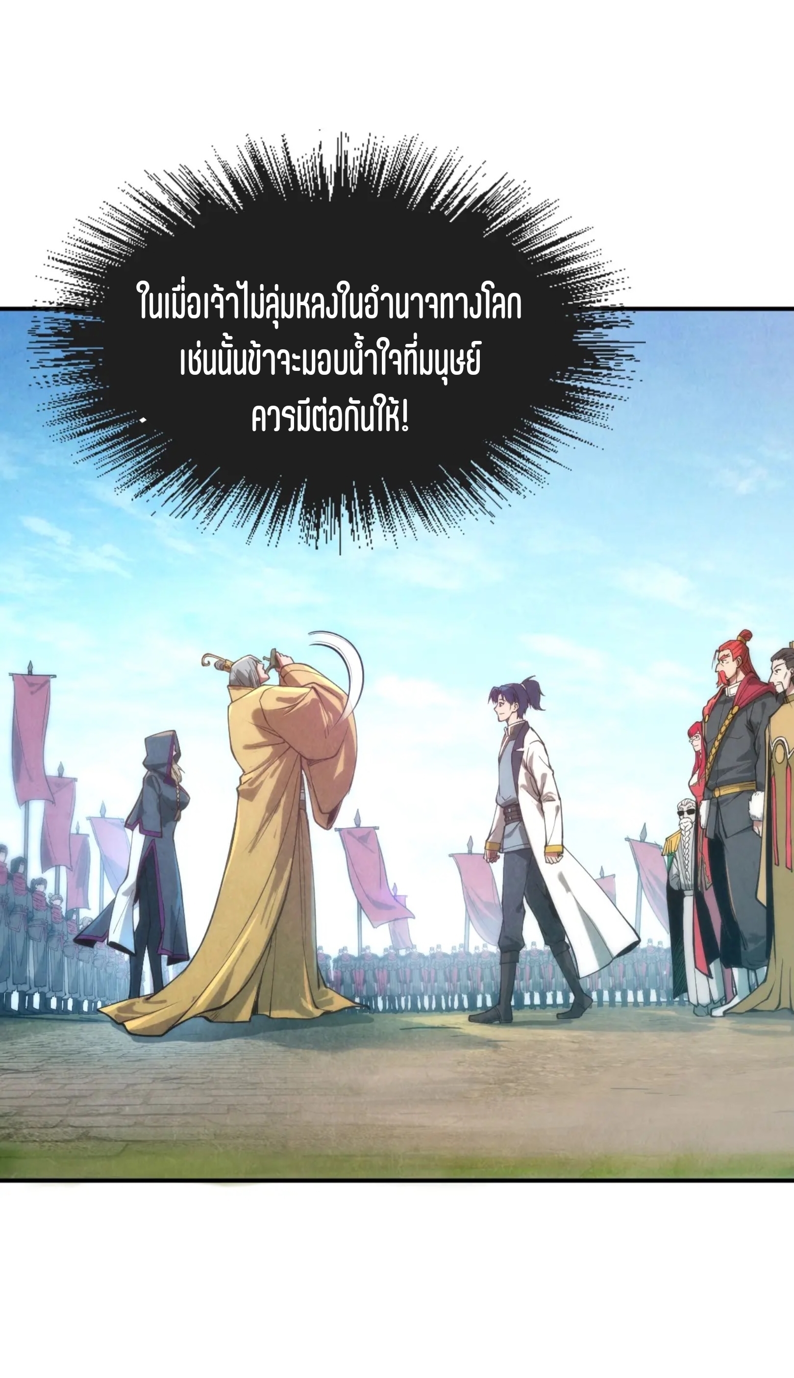 มหาเทพนิรันดร์กาล ตอนที่ 30 หน้า 26