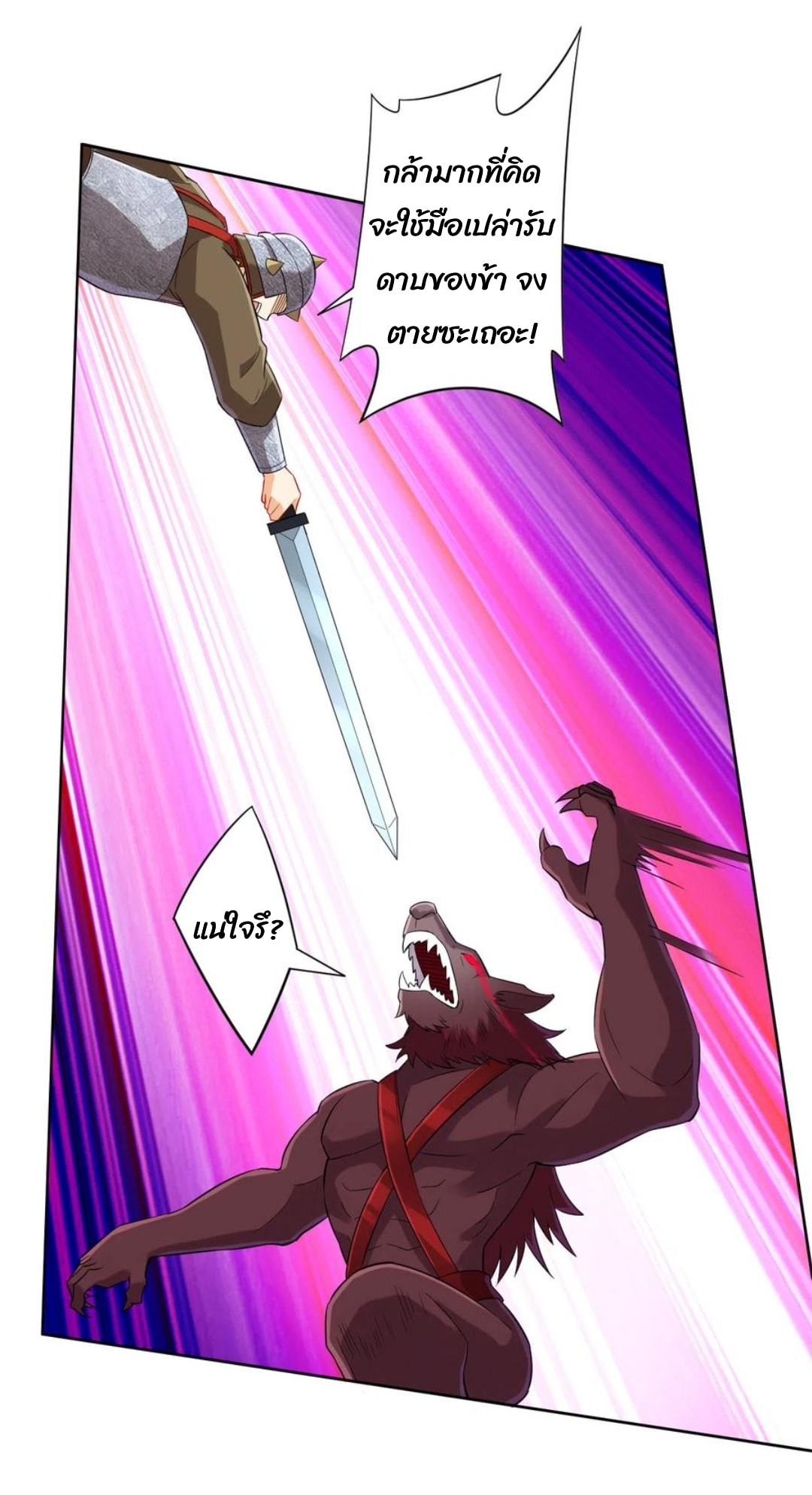 ข้ารับใช้ชั้นหนึ่ง ตอนที่ 180 หน้า 8