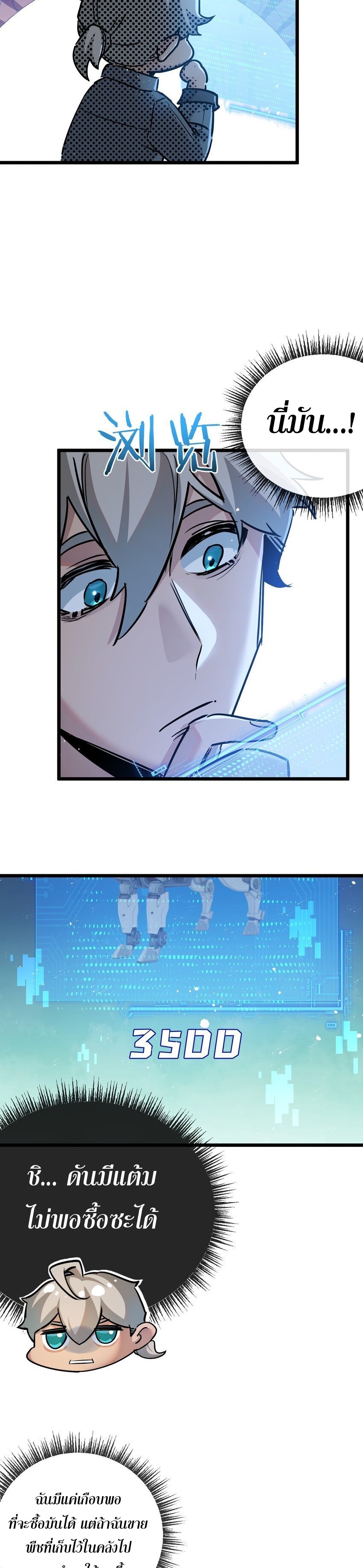 สุดยอดฟาร์มวันสิ้นโลก ตอนที่ 9 หน้า 13