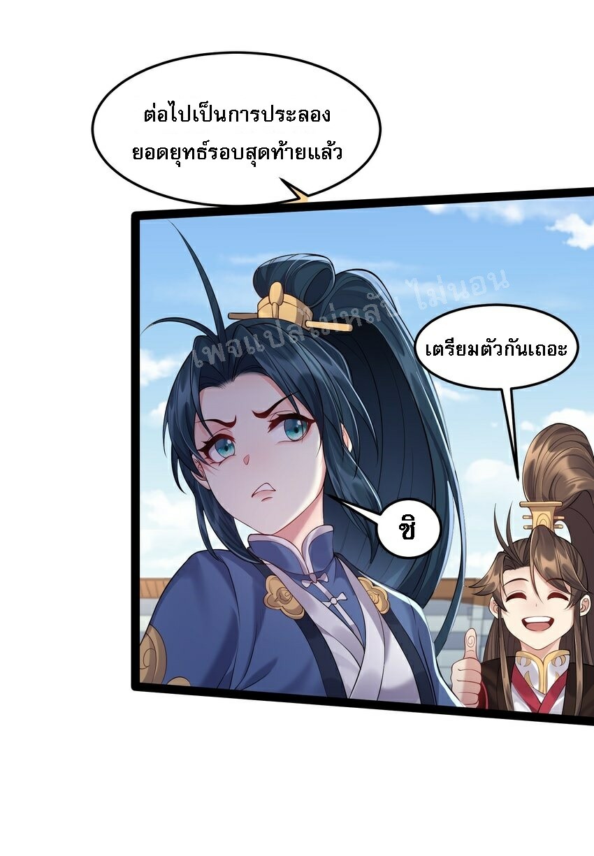 ดันเกิดใหม่เป็นสุดยอดวายร้ายหมายเลขหนึ่ง ตอนที่ 39 หน้า 11