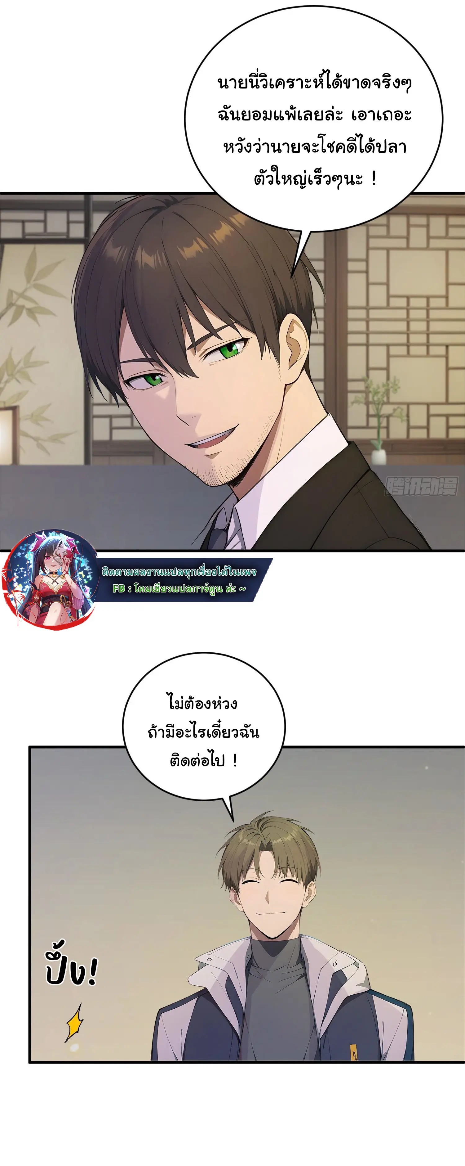 ผู้เล่นมหาเฮงฝ่าปริศนาดันเจี้ยน ( The Billion Luck Player ) ตอนที่ 13 หน้า 24