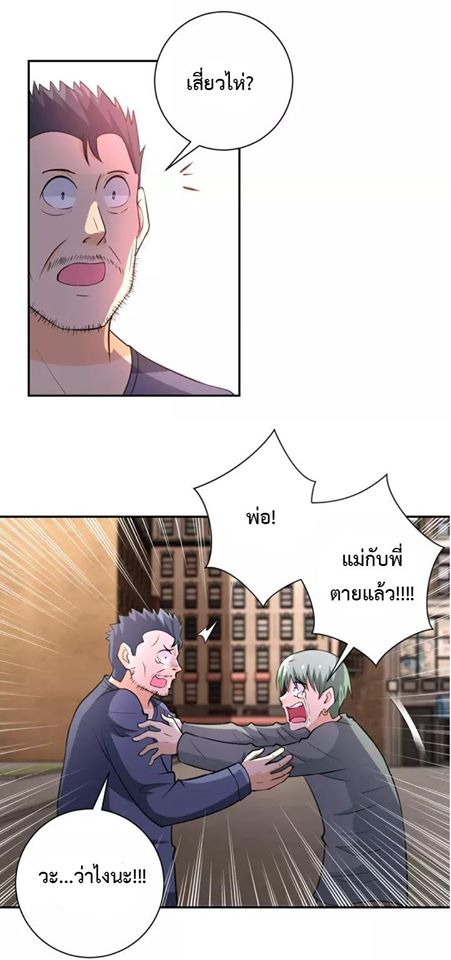 Apocalyptic Super System ตอนที่ 52 หน้า 29