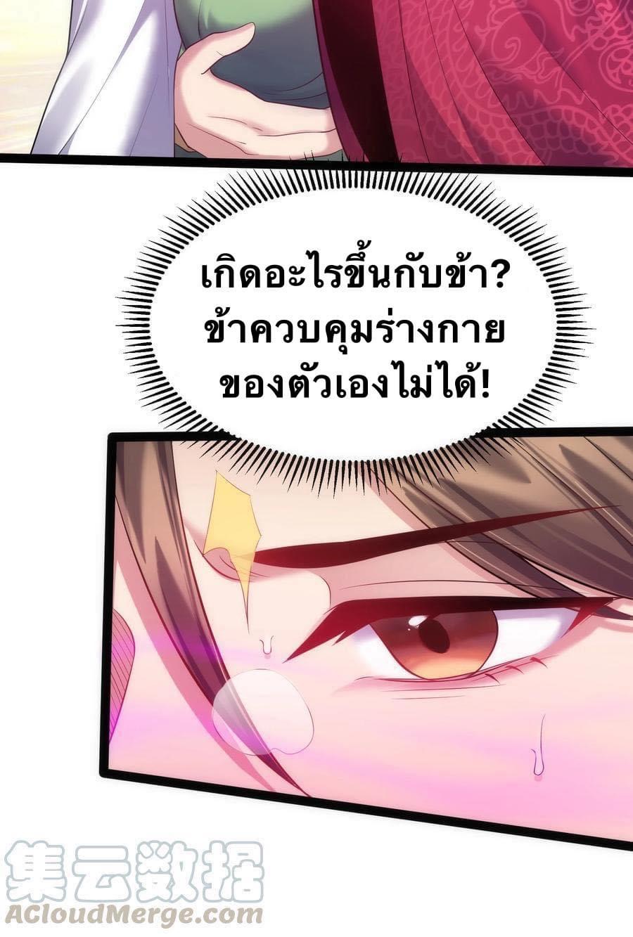 เทพวายร้ายกลับชาติมาเกิดใหม่ ตอนที่ 28 หน้า 33
