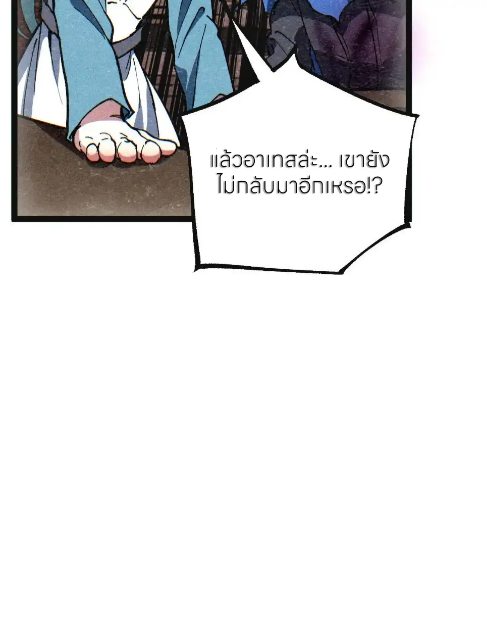 ราชานักฆ่าแห่งโลกเสมือน🗡️ ตอนที่ 61 หน้า 40