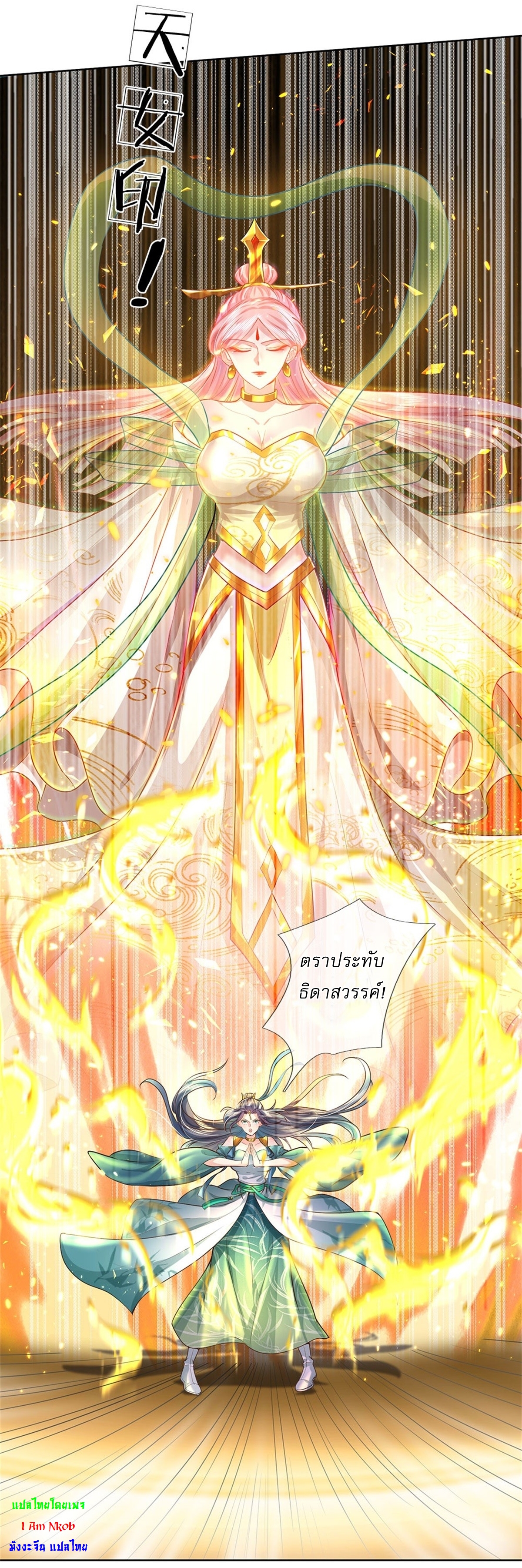 I Can Change The Timeline of Everything เกิดใหม่ในต่างโลก พร้อมระบบโกงเวลาสุดเกรียน ตอนที่ 9 หน้า 7