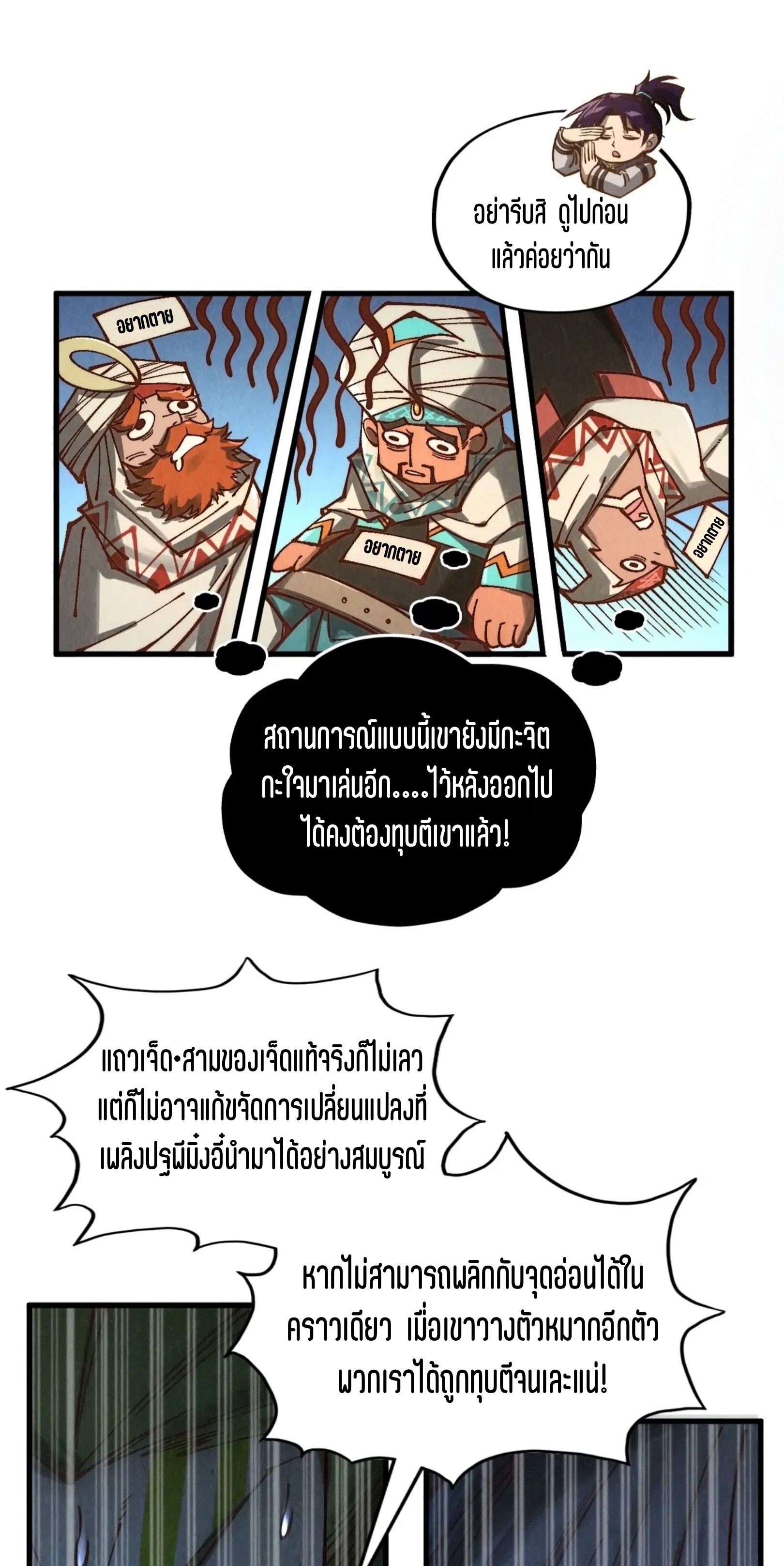 มหาเทพนิรันดร์กาล ตอนที่ 277 หน้า 6