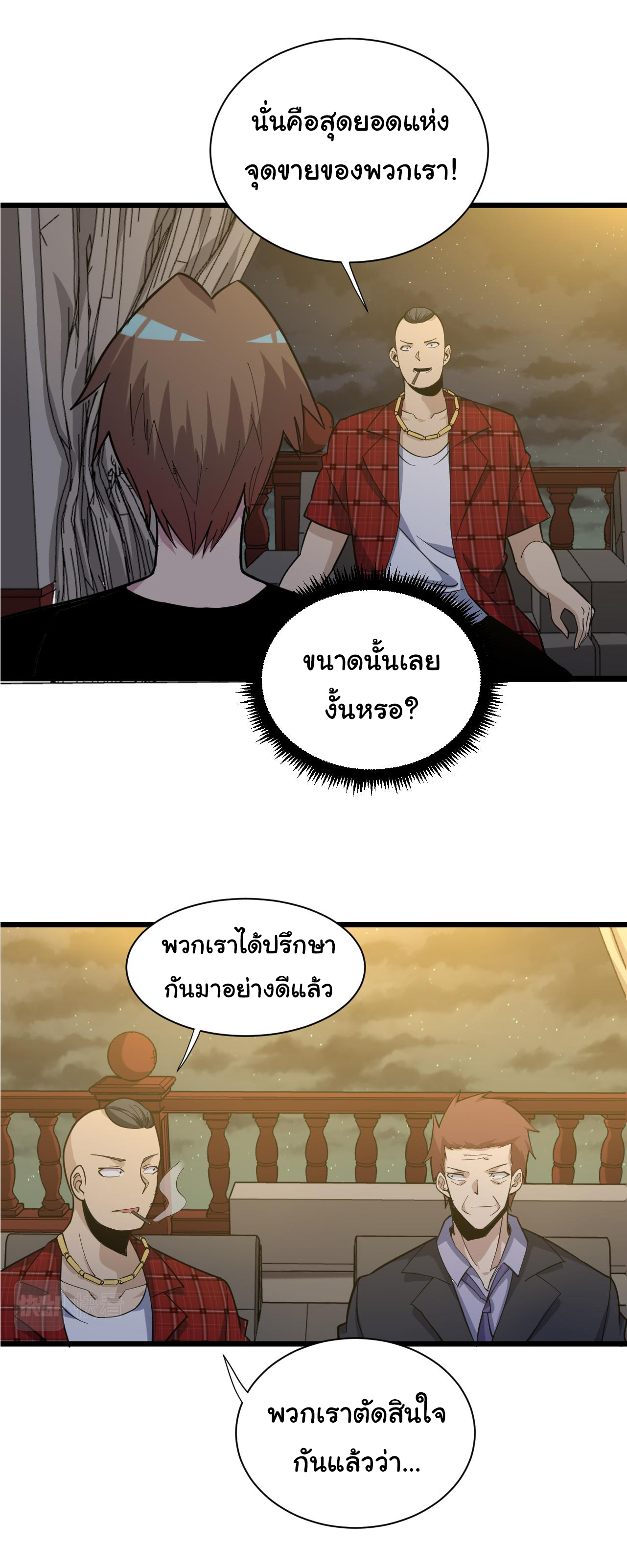 Sanjie Taobao Store ระบบร้านค้าเทพเจ้า ตอนที่ 258 หน้า 32