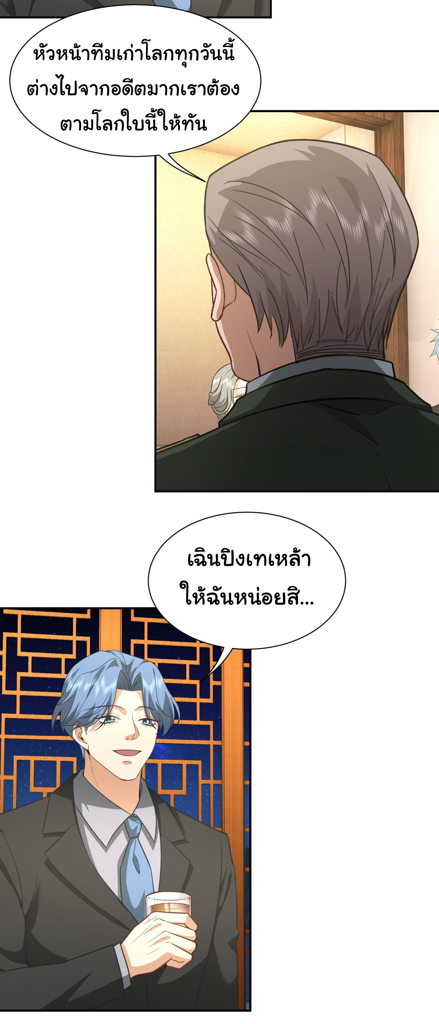 คำสั่งราชามังกร! ตอนที่ 30 หน้า 18