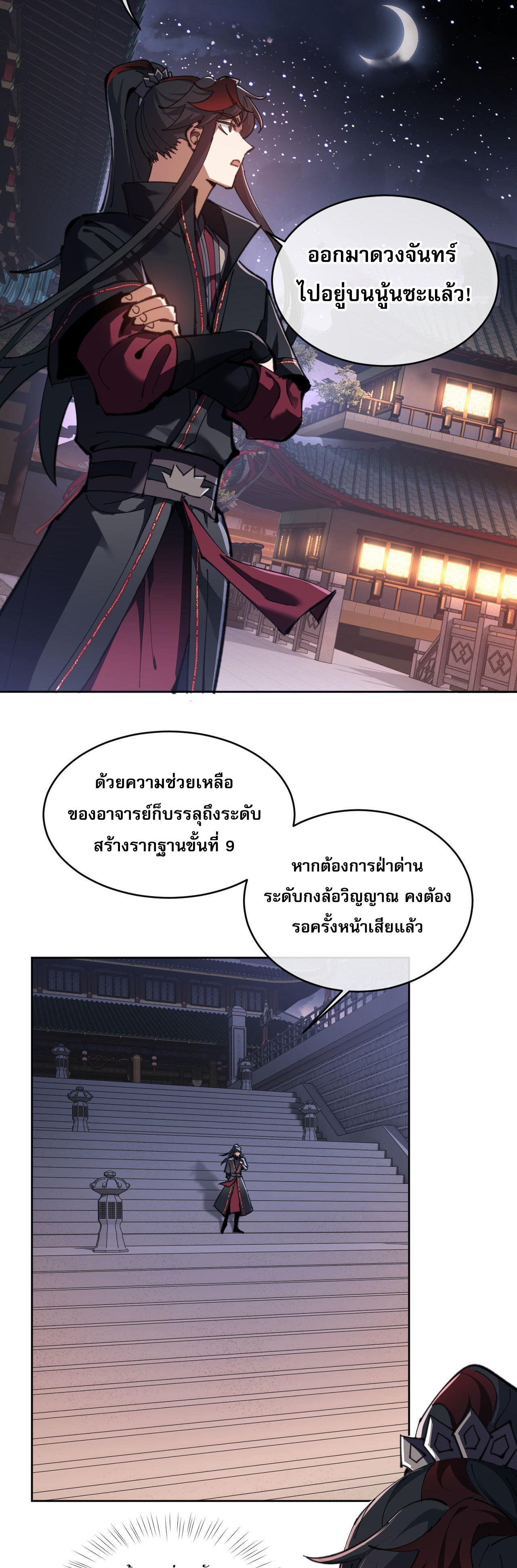 อาจารย์ ศิษย์บ้าขอกบฎนะขอรับ ตอนที่ 2 หน้า 31