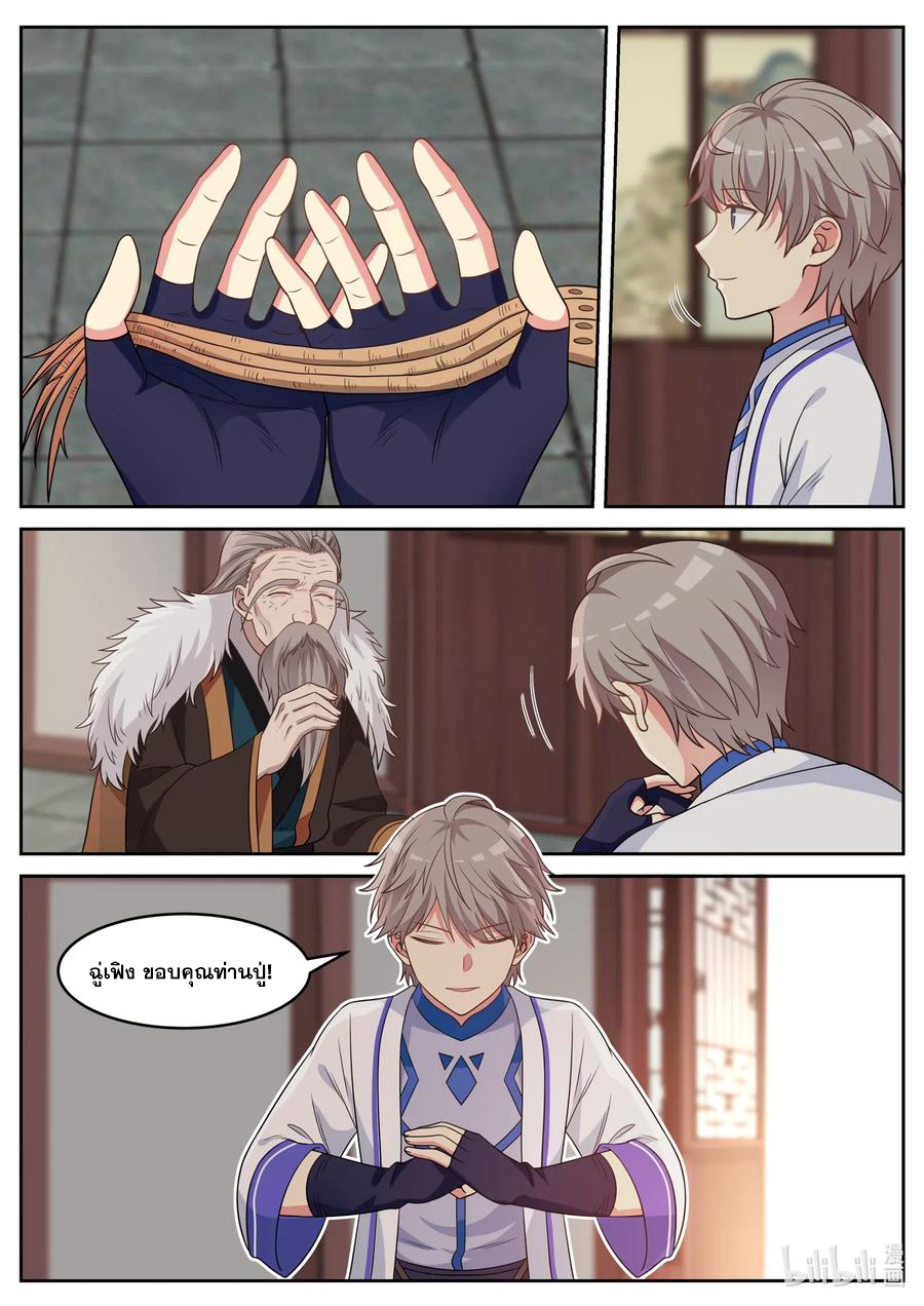 เทพสายฟ้า ราชาสงคราม ตอนที่ 36 หน้า 5