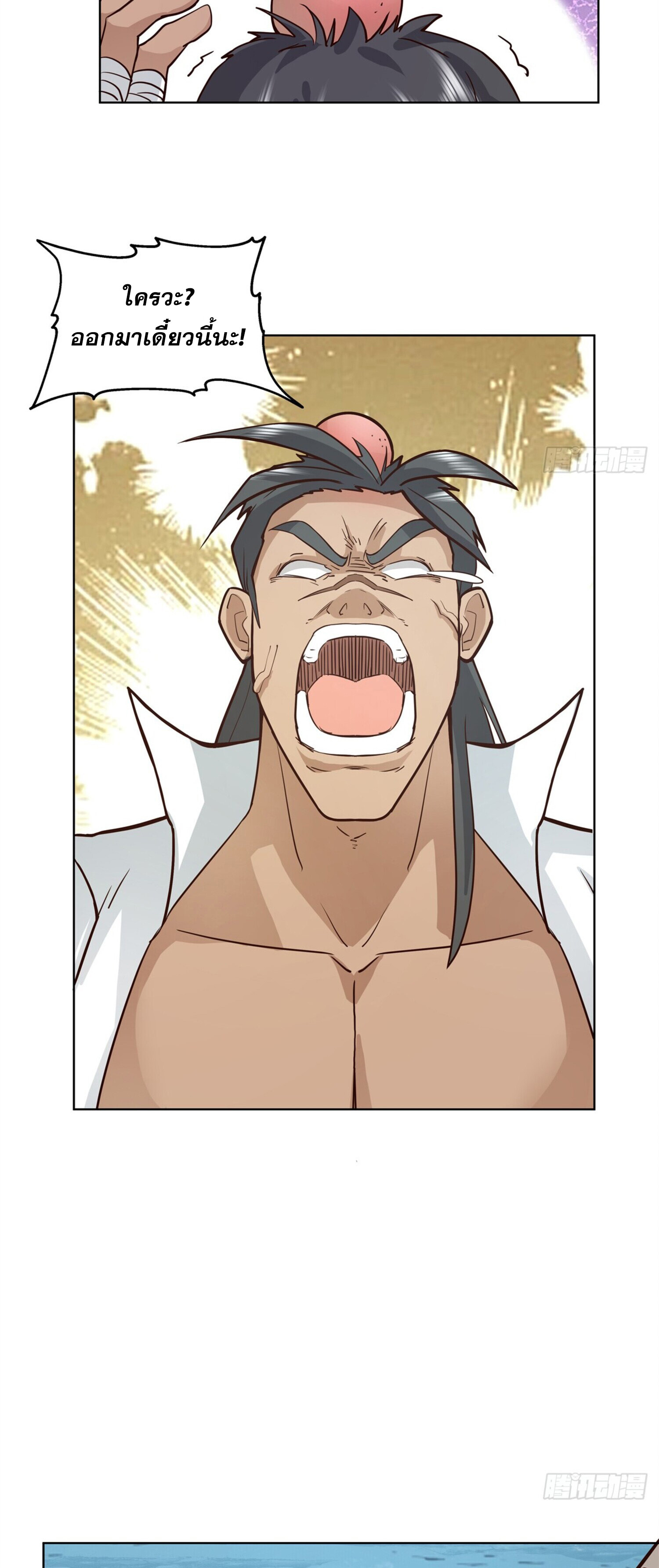 สยบฟ้าวิญญาณอสูร ตอนที่ 3 หน้า 18