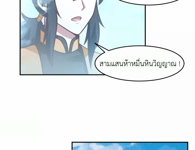 Chaos Alchemist (วิบัติการณ์เทพเซียนโอสถ) ตอนที่ 133 หน้า 30